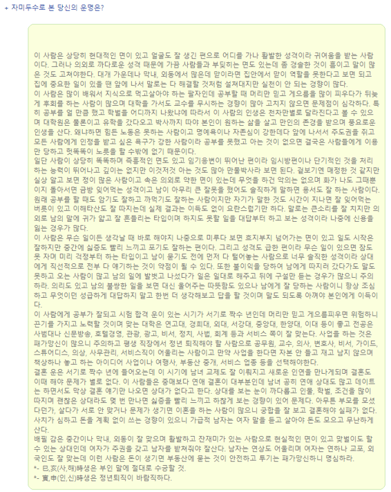 2022년 신년운세 사주팔자풀이 무료보기 사이트