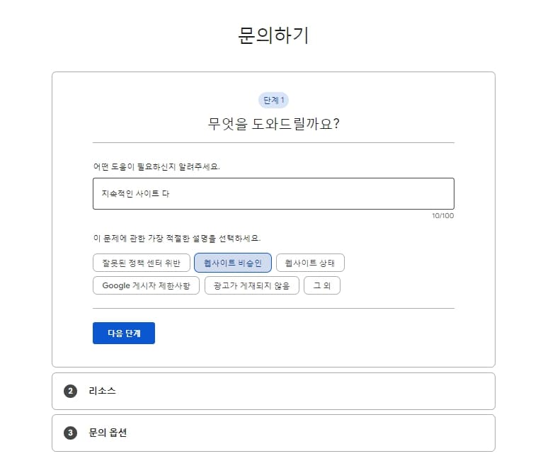 애드센스 정책위반 사이트가 다운