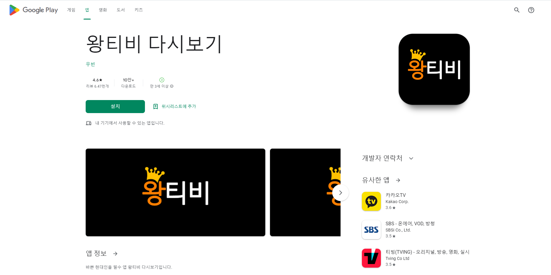 왕티비, 실시간 TV, 무료 티비 다시보기, 무료 영화보기