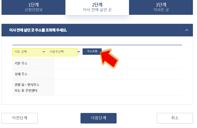 시도-시군구-선택-후-주소조회-누릅니다