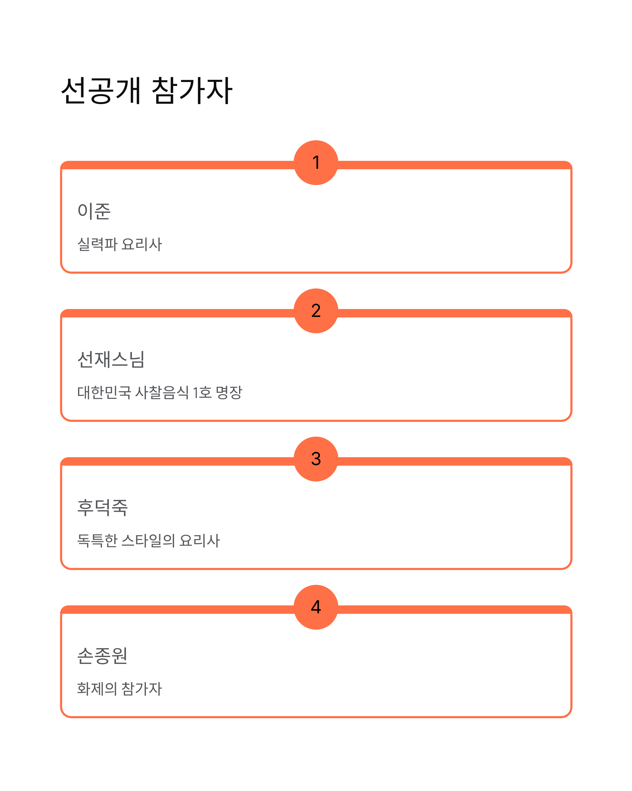 흑백요리사2 출연진 심사위원 백종원 참가자 공개일 완벽 정리