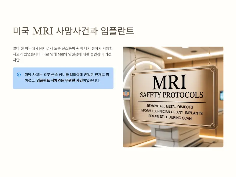 임플란트5_MRI