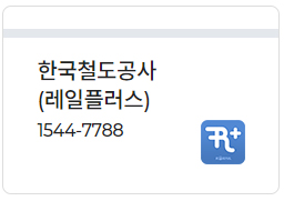 선불 하이패스 카드_한국철도공사 하이패스카드
