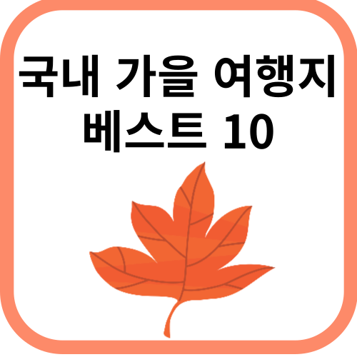 단풍