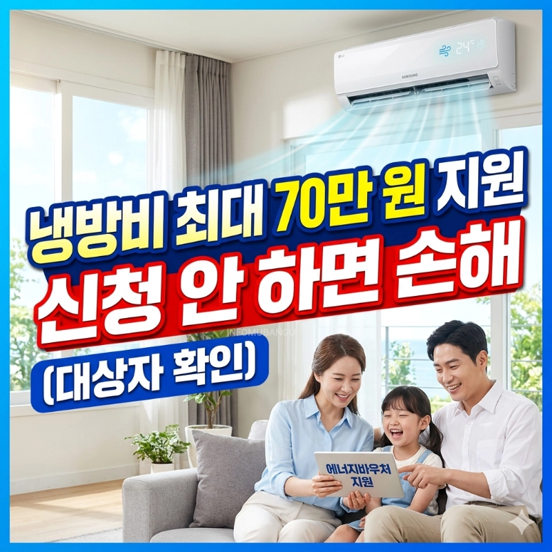 2026년 2차 에너지바우처 하절기 신청
