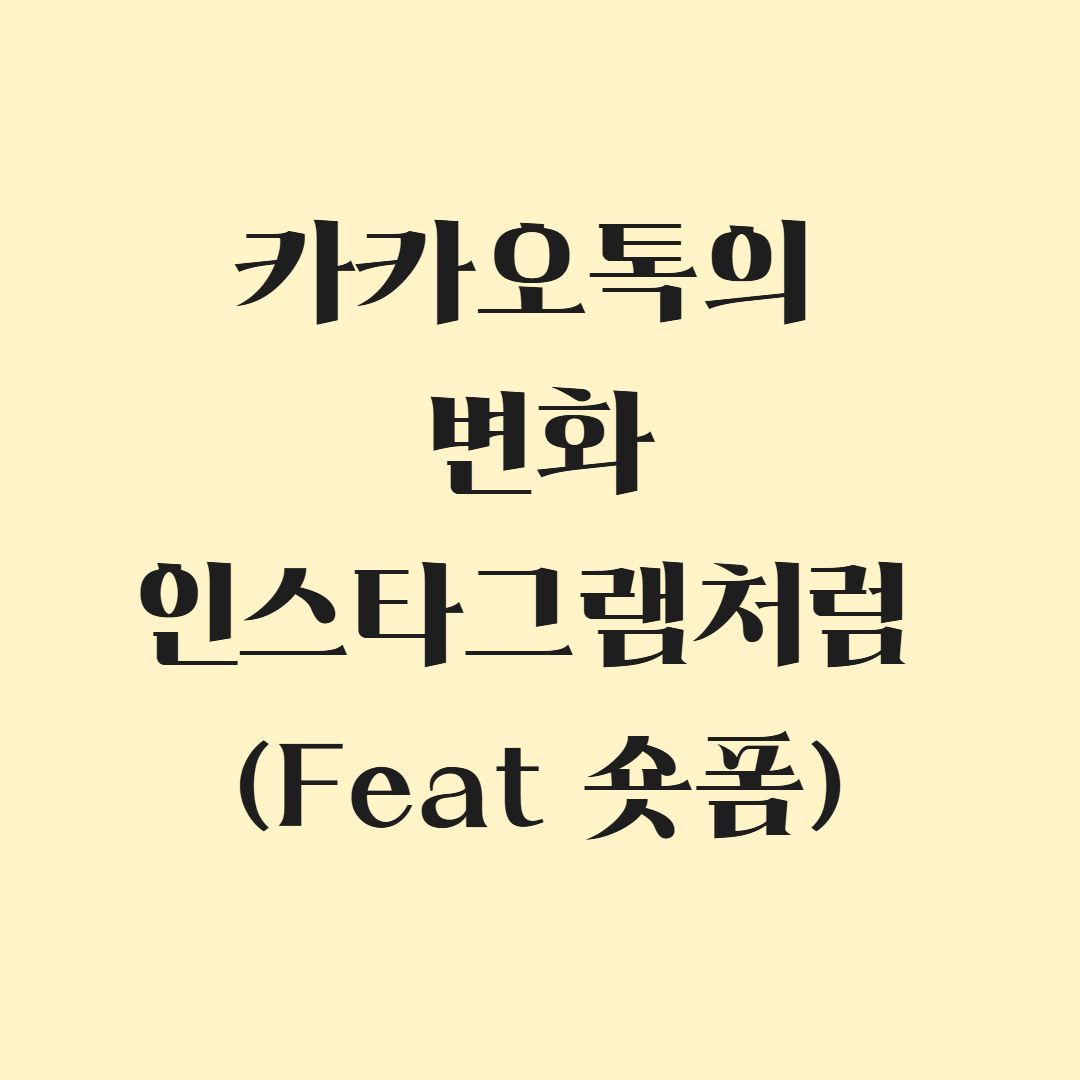 카카오톡