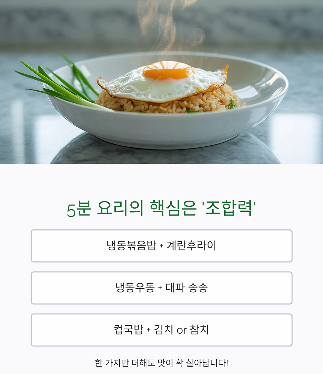 반조리 식품으로 5분 만에 한 끼 완성! 요알못도 가능한 기적의 팁
