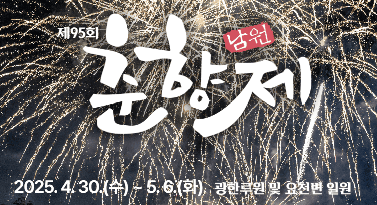춘향제