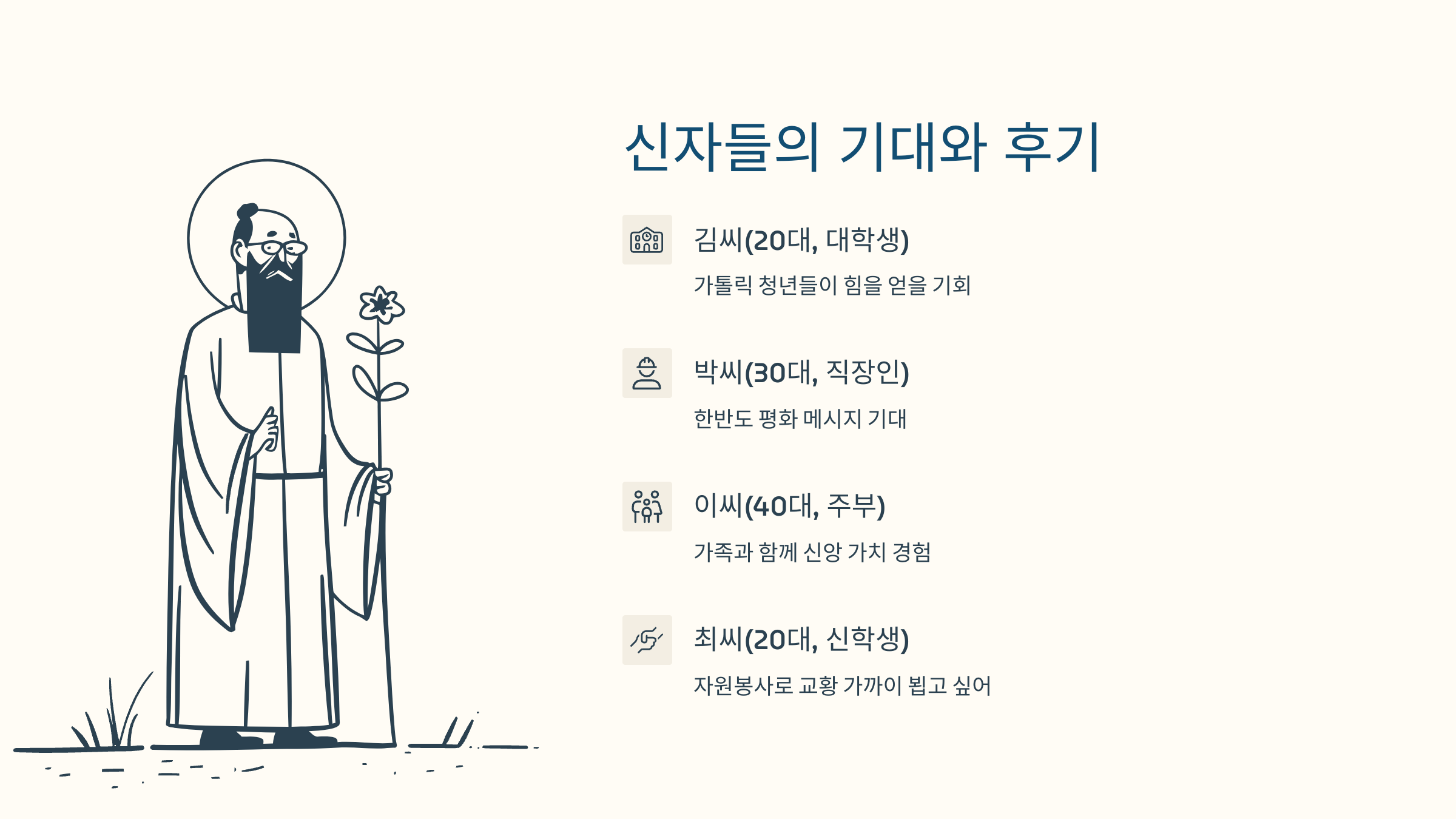 [이미지: 2027년 세계청년대회, 신자들이 교황 레오 14세를 환영]
