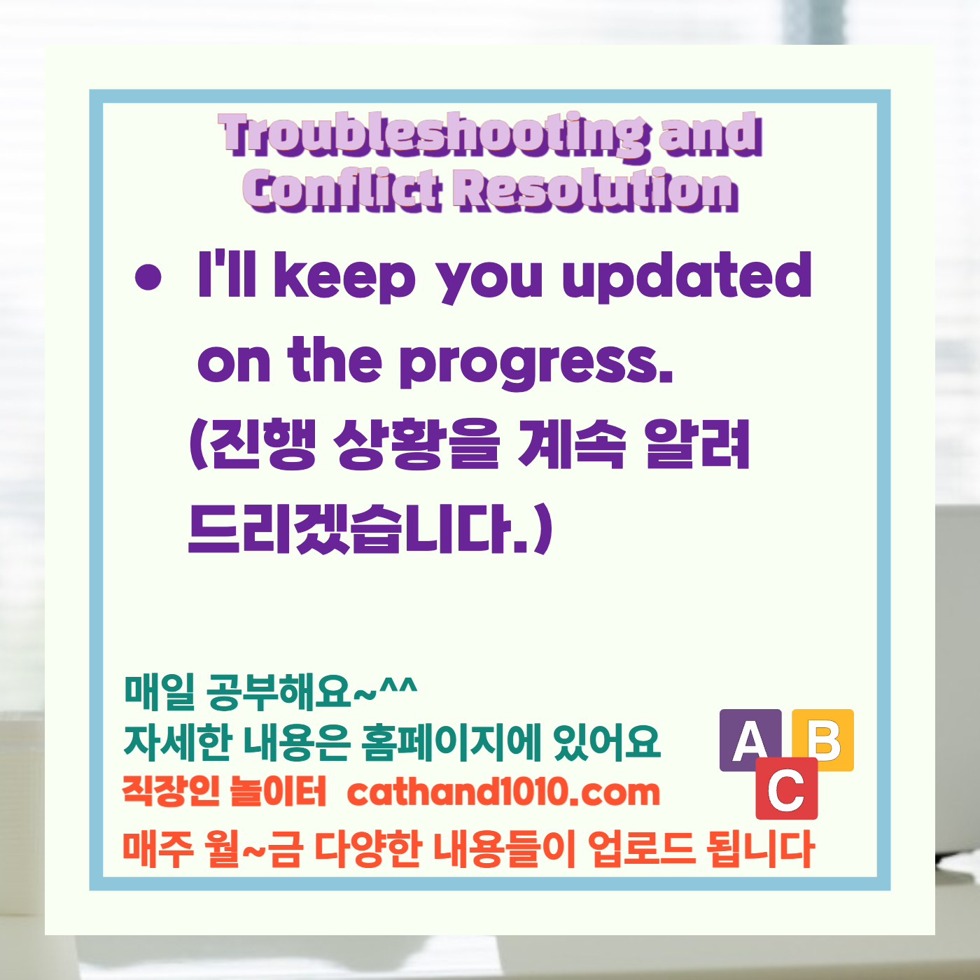 비즈니스영어, 직장인영어, 업무영어