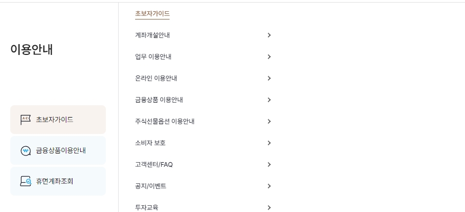 안전한 금융 거래를 위한 보안 서비스 및 인증 센터 안내 화면