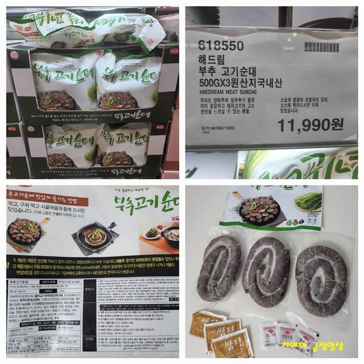 부추 고기 순대