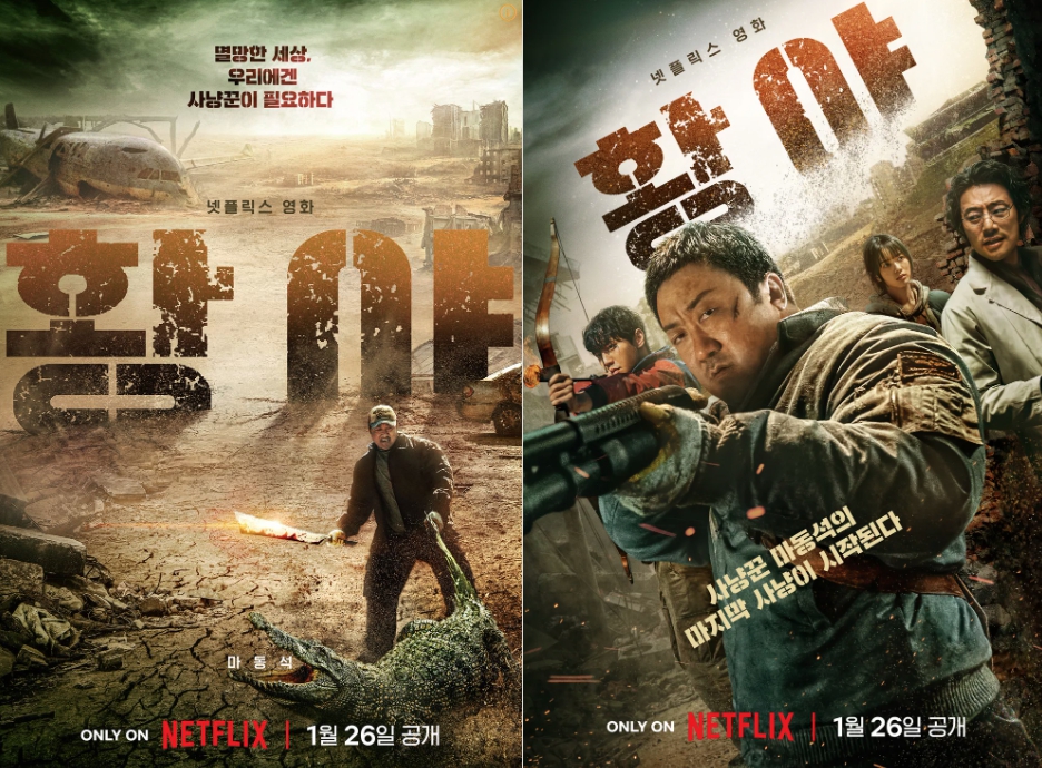 넷플릭스 드라마 황야 기본정보, 등장인물, 관련영상