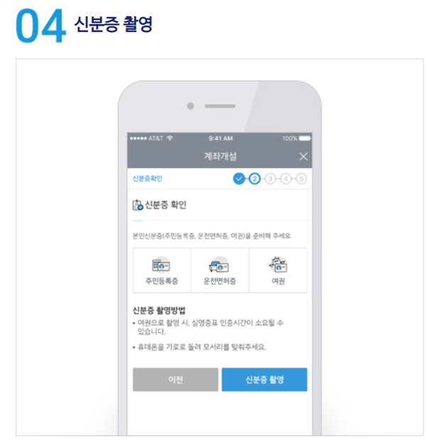 신한투자증권 계좌개설단계