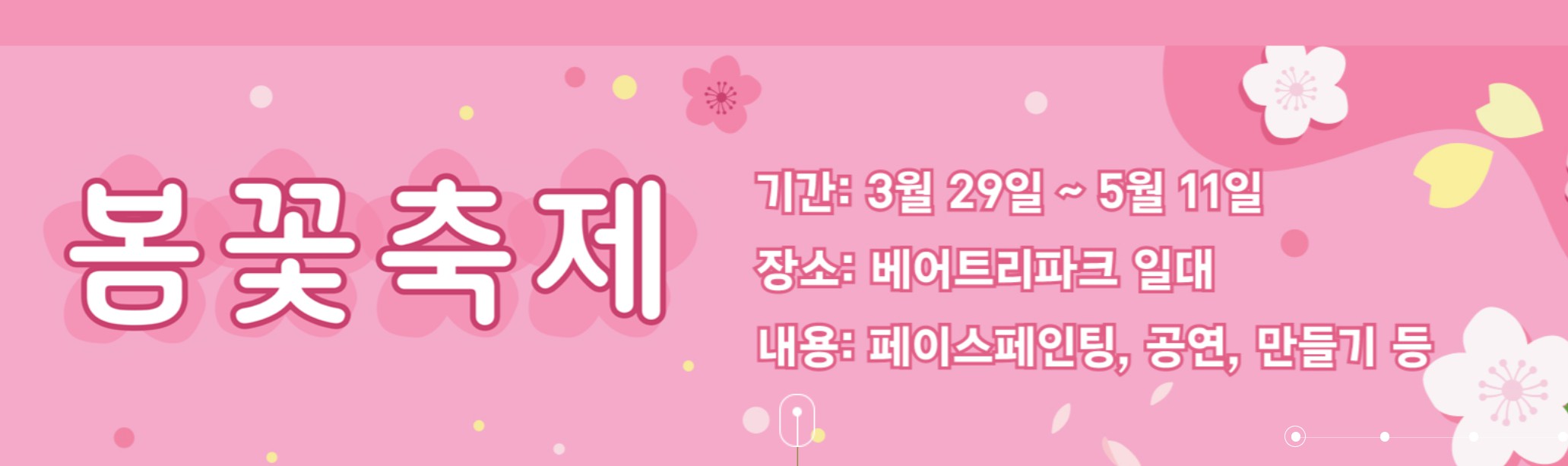 베어트리파크 봄꽃 축제