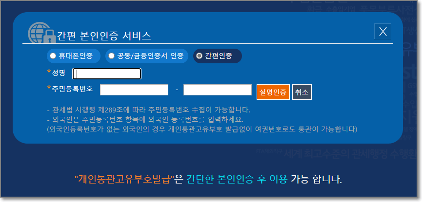 개인통관고유부호 조회 발급 방법