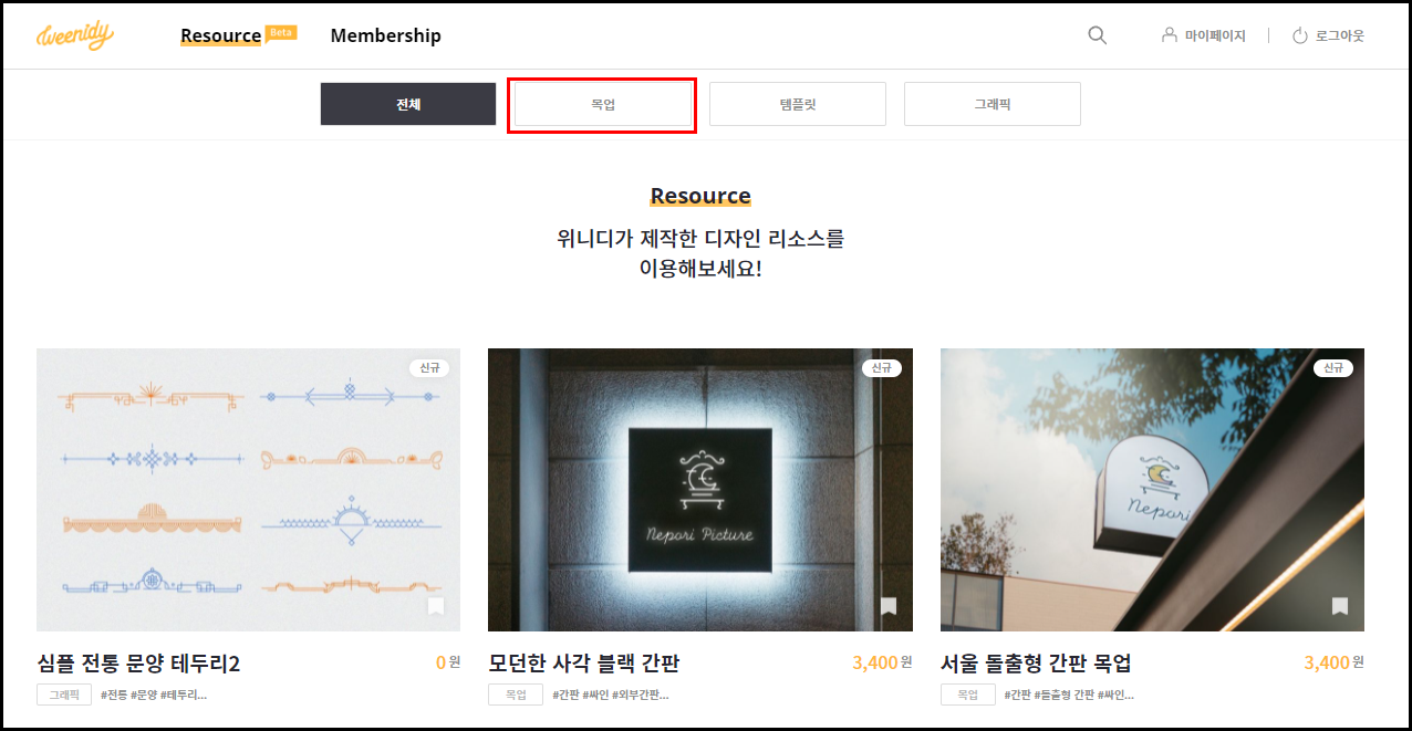 리소스 페이지 목업 메뉴