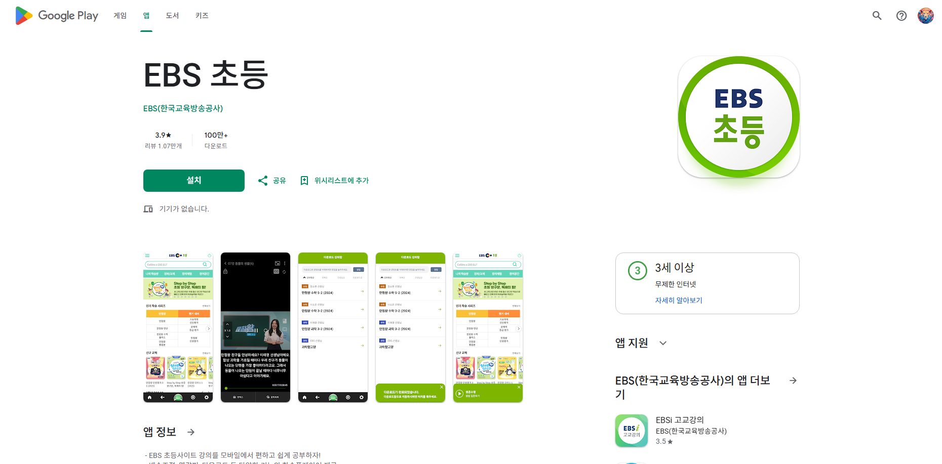 EBS 초등, 모바일 EBS 초등학교 사이트 강의