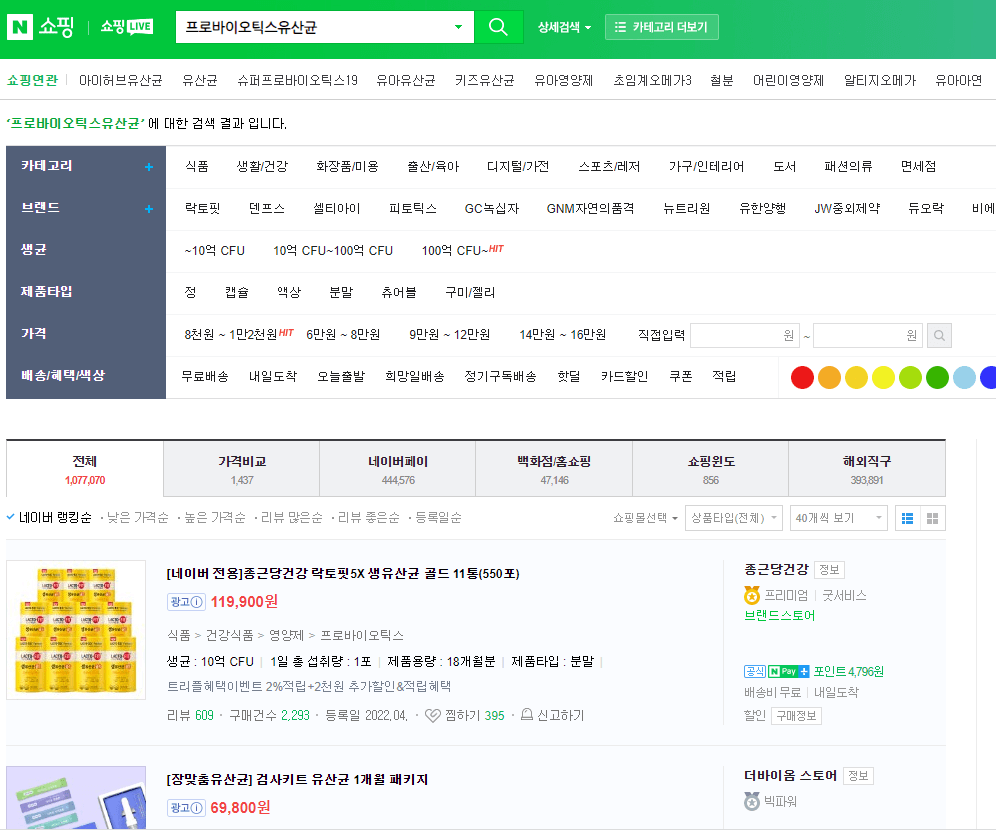 네이버-쇼핑-프로바이오틱스유산균-검색결과