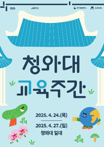 청와대 관람신청