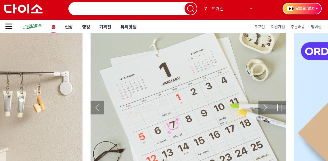 다이소 몰에서 확인