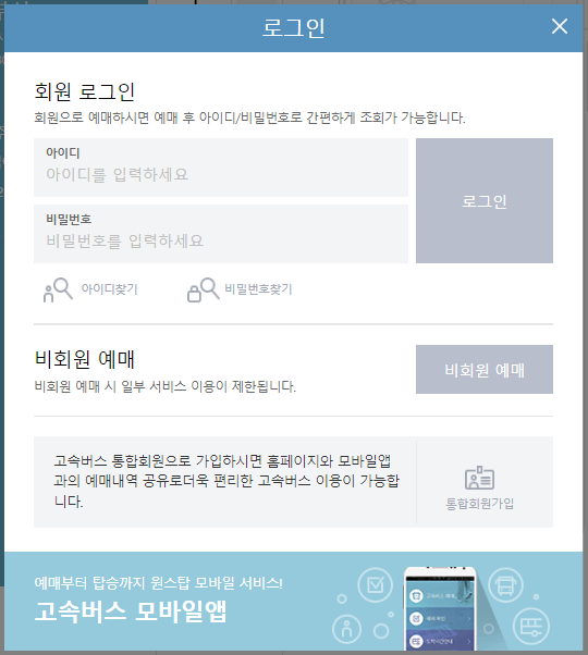 2024년 설날 승차권 예약 고속버스 시외버스 예매 방법