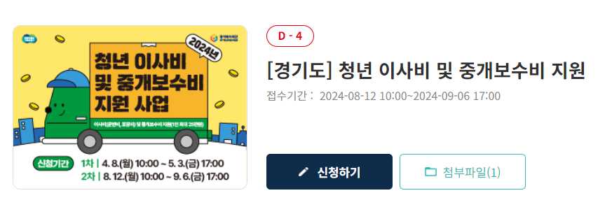 청년 이사비 및 중개보수비 지원 사업