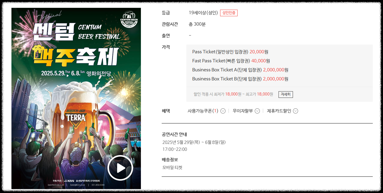 센텀맥주축제