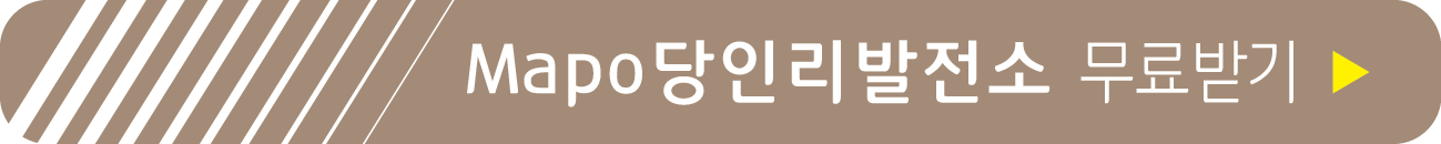 마포 당인리발전소 서체 무료 받기