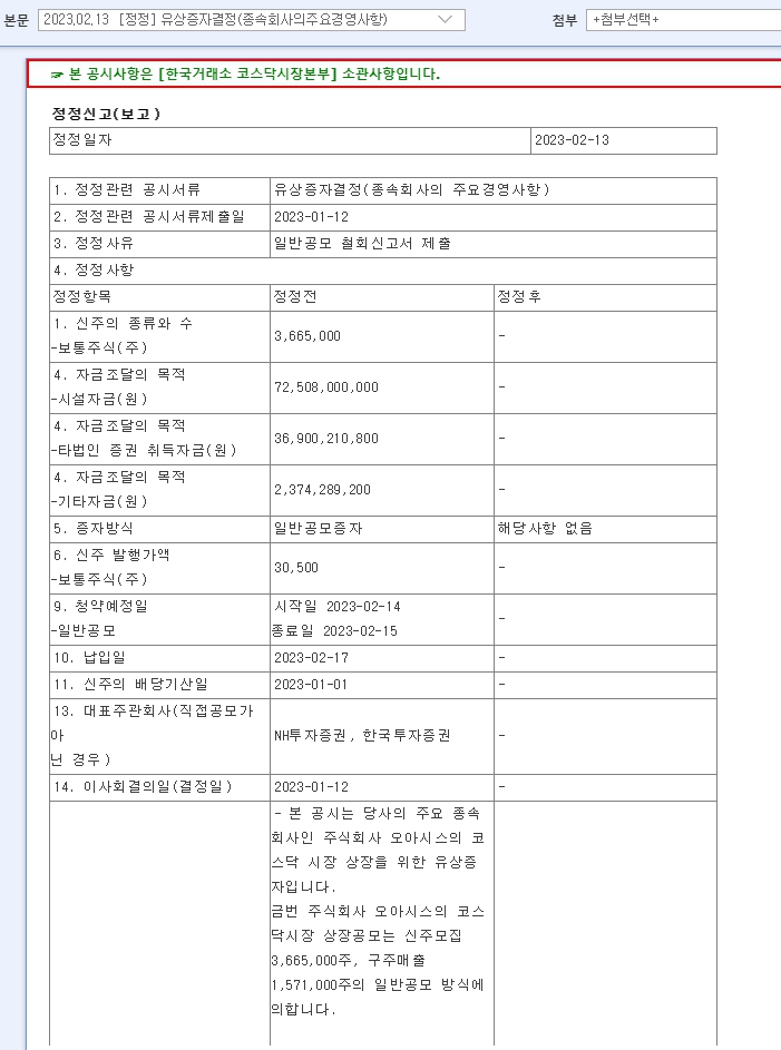 오아시스 상장 철회