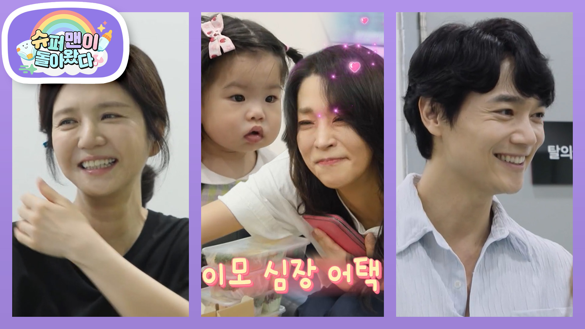 슈퍼맨이 돌아왔다 640회 박세영 가족과 한고은의 만남 장면을 함께 배치한 방송 사진