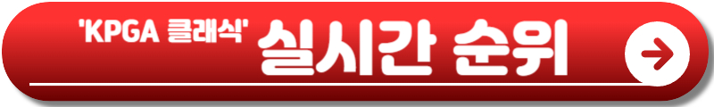 KPGA 클래식