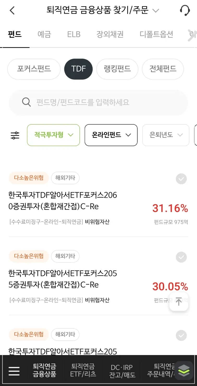 퇴직연금-안전자산-TDF