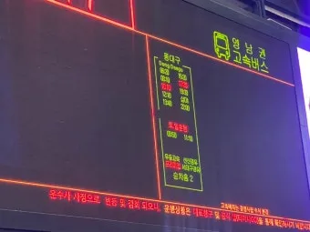 인천종합버스터미널 버스 시간표 예매 정보 최신판으로 정리_21
