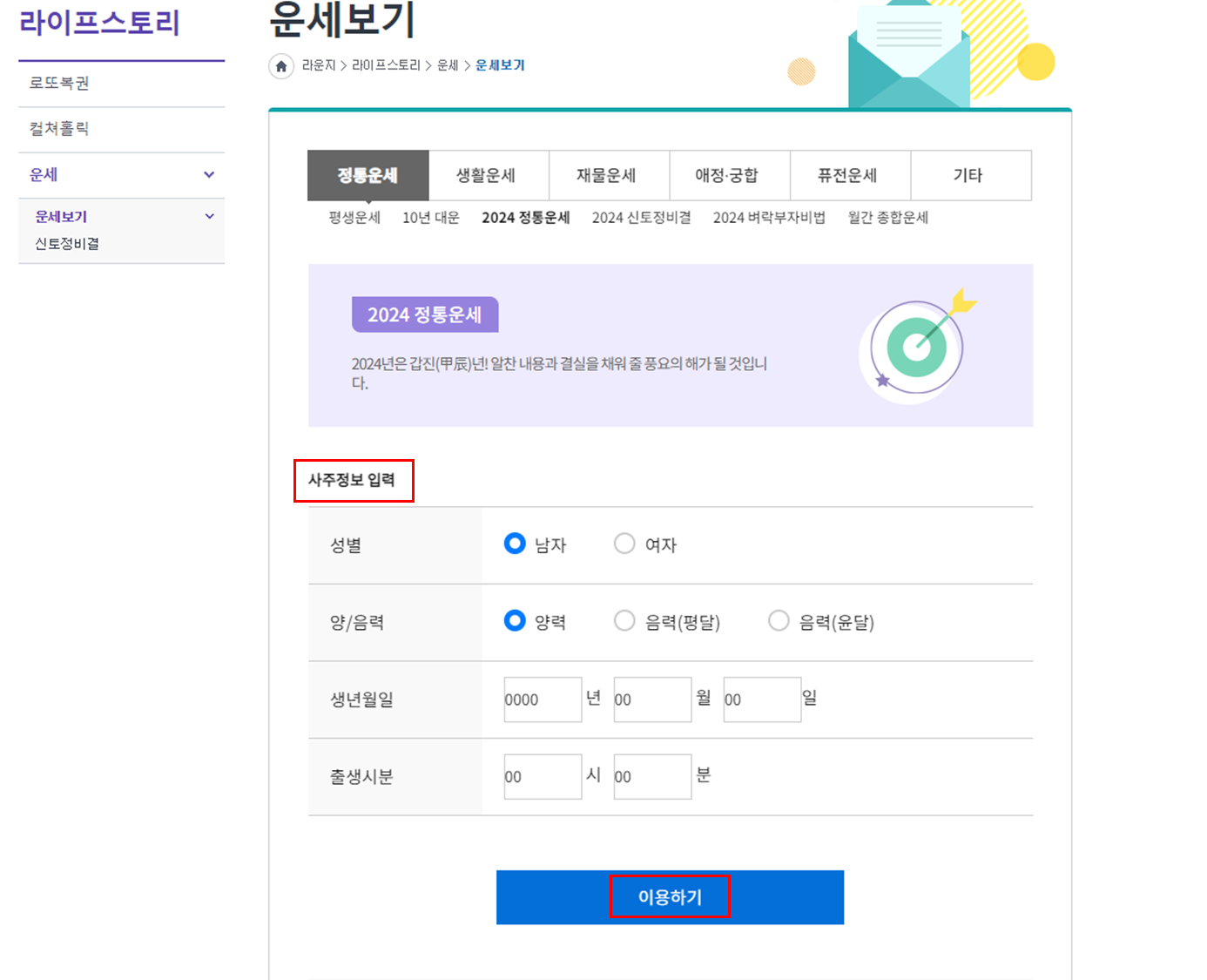 신년운세 무료 사이트