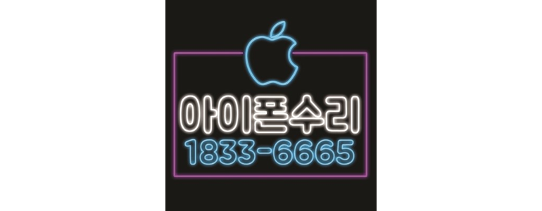용인 기흥구 휴대폰수리