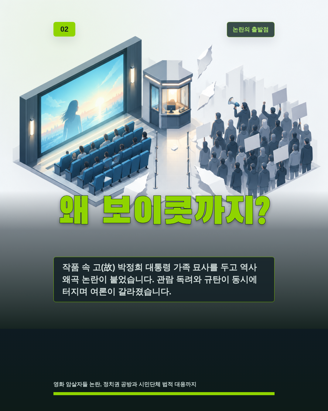 왜 보이콧까지?