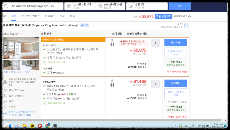 시크릿 모드로 바로 아고다에 들어가니 나오는 화면