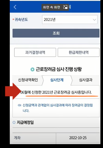 근로장려금 어플 신청 화면