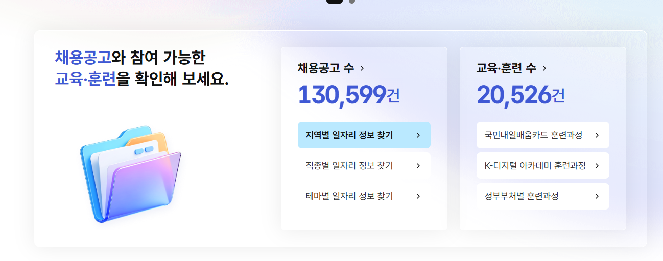 부산시 워크넷 노인일자리 찾는 방법