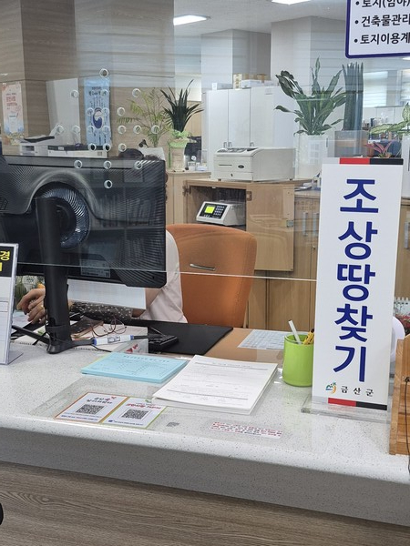 조상토지찾기 사진