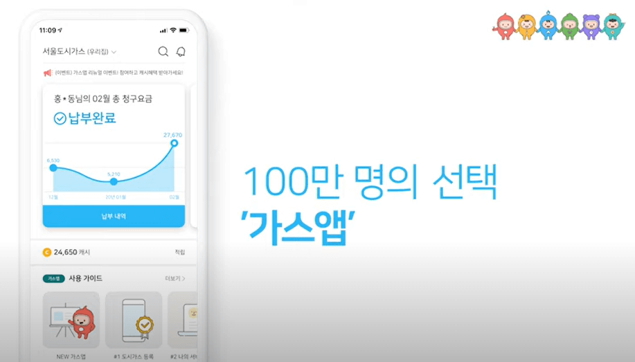 전국 도시가스 요금조회 방법