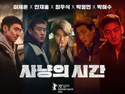 영화(사냥의시간) 주인공들 사진