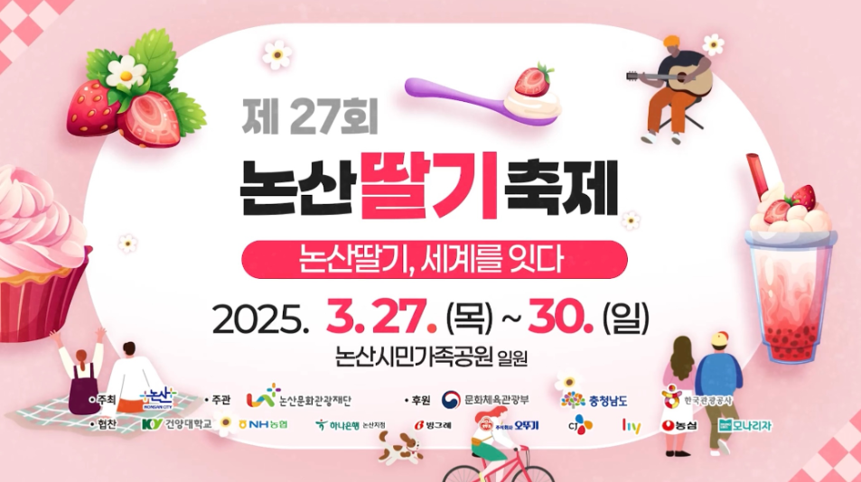논산딸기축제 포스터