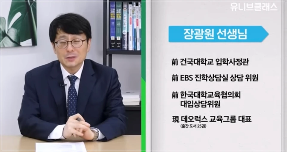 입학사정관-장광원-선생님