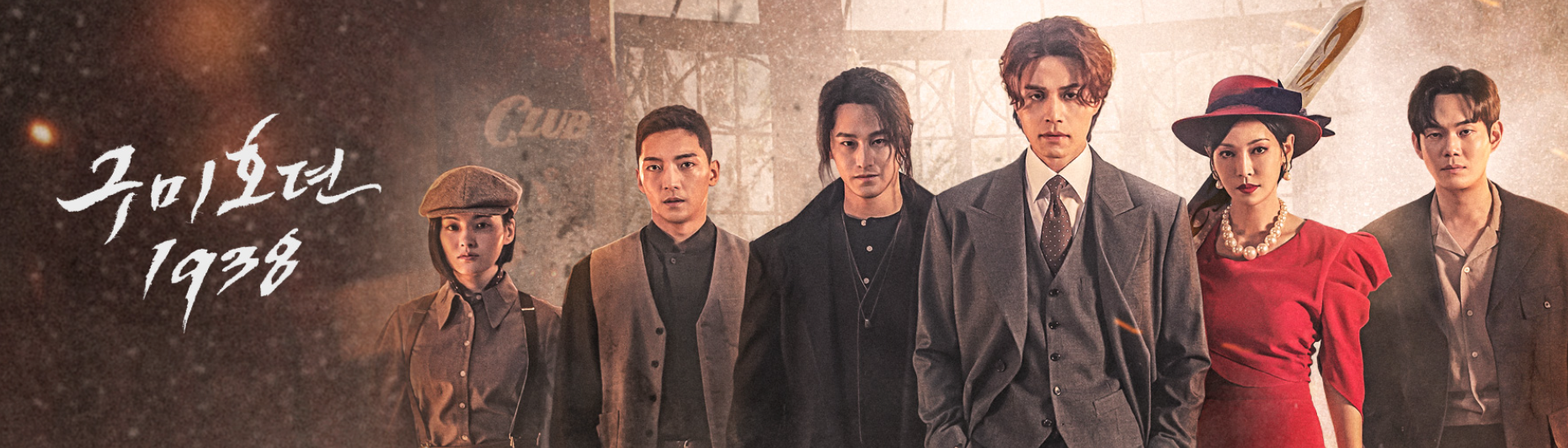 ‘구미호뎐 1938‘ 대표 포스터