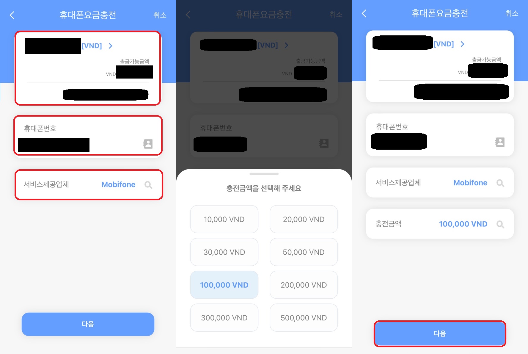 모바일 충전 우리 베트남2