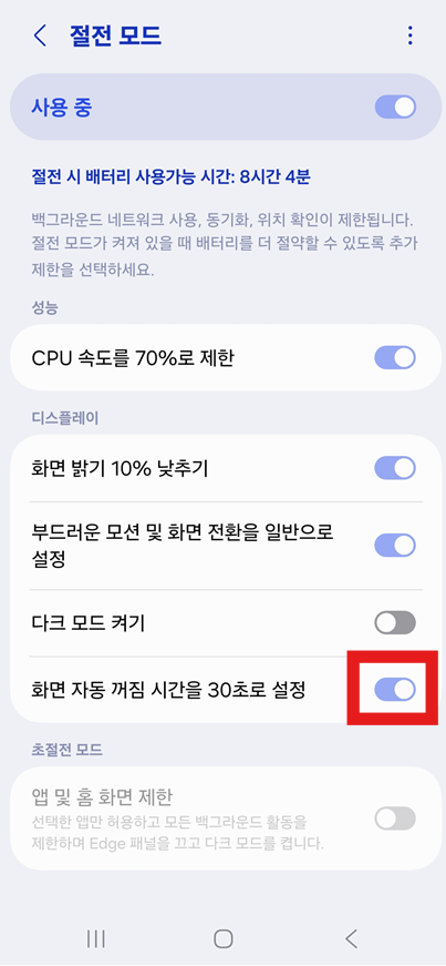 방법 7: 배터리 최적화 기능 해제하기