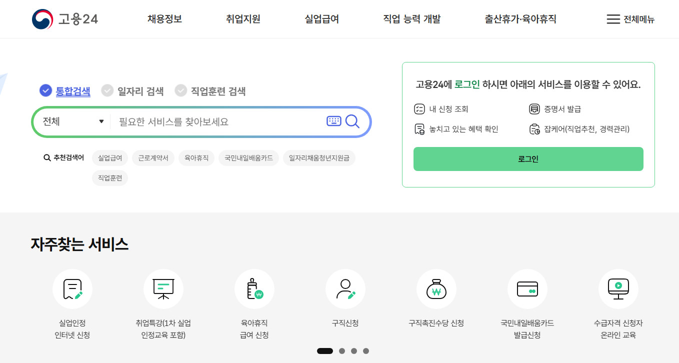 고용24