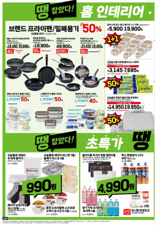 2025 롯데마트 땡큐절 쿠폰&amp;#44; 전단지&amp;#44; 행사 할인 품목 총정리